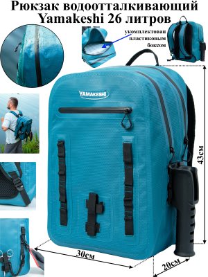 Герморюкзак Yamakeshi WTB-020 26L (43х30х20см) -Blue, с коробкой (35,5х22х4,5см), с держаком для спиннинга